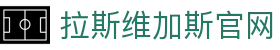 9888拉斯维加斯(股份)有限公司-官方网站